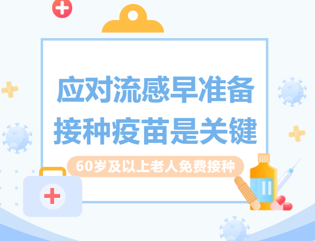 流感疫苗火熱接種中！這些人免費！